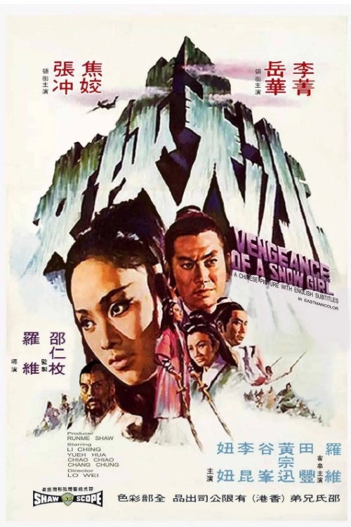冰天侠女 封面