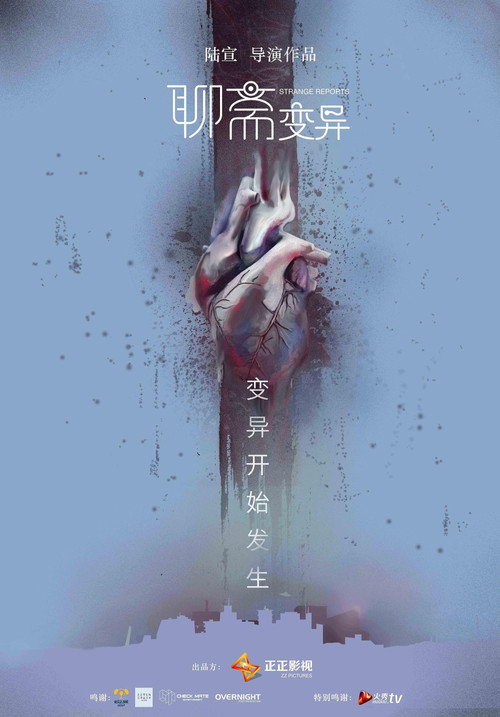 聊斋变异 封面