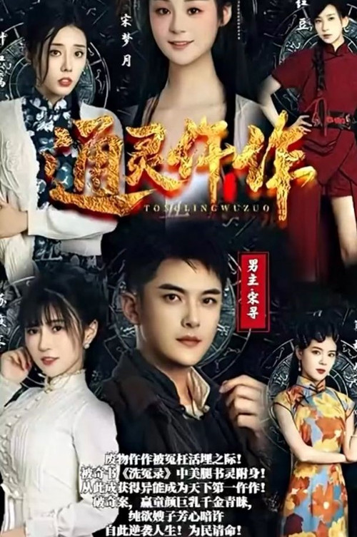通灵仵作 封面