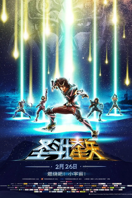 圣斗士星矢:圣域传说 封面
