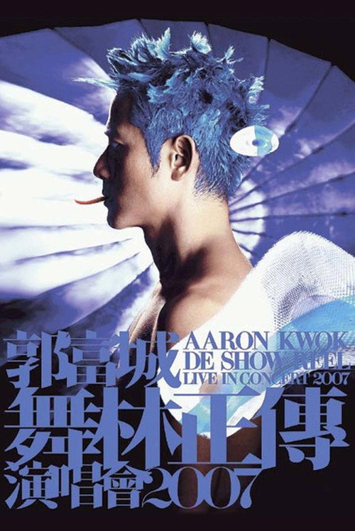 Aaron Kwok De Show Reel Live In Concert 07/08 封面