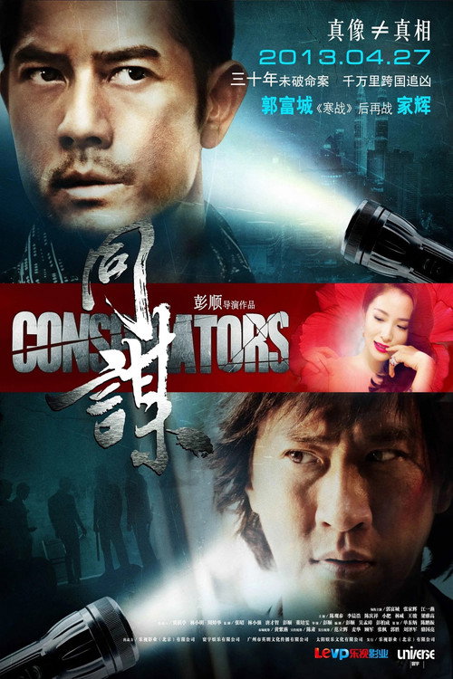 同谋 封面
