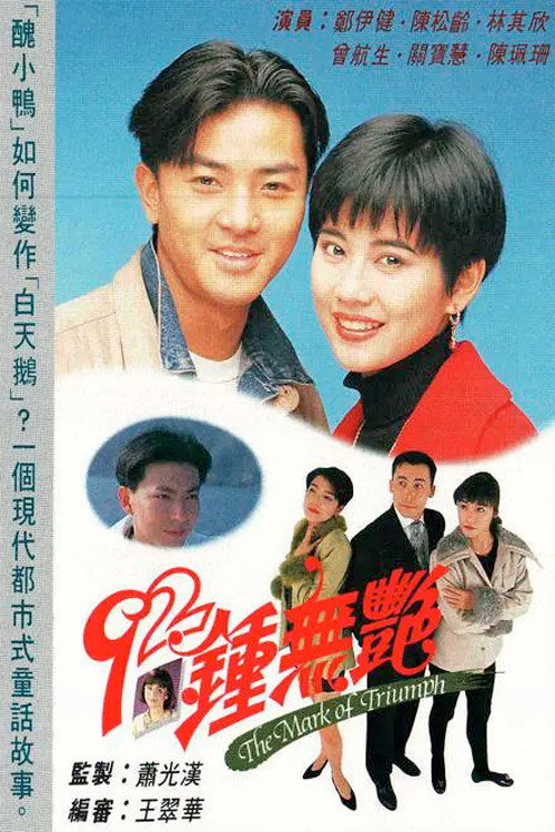92钟无艳 封面