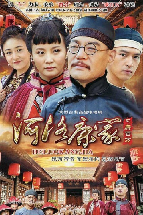 河洛康家 封面