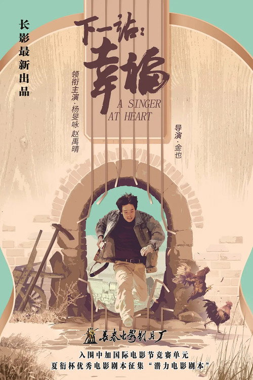 下一站：幸福 封面
