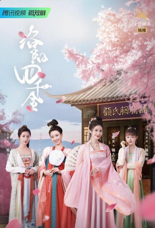 洛阳四千金 封面