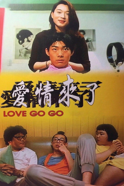 爱情来了 封面