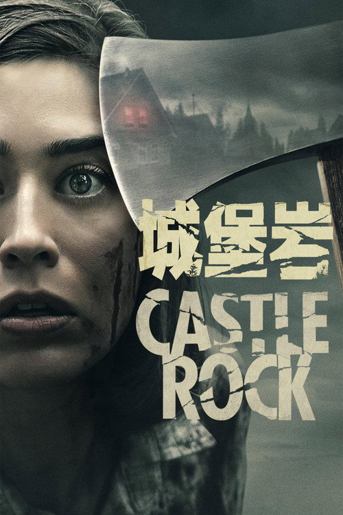 城堡石 封面