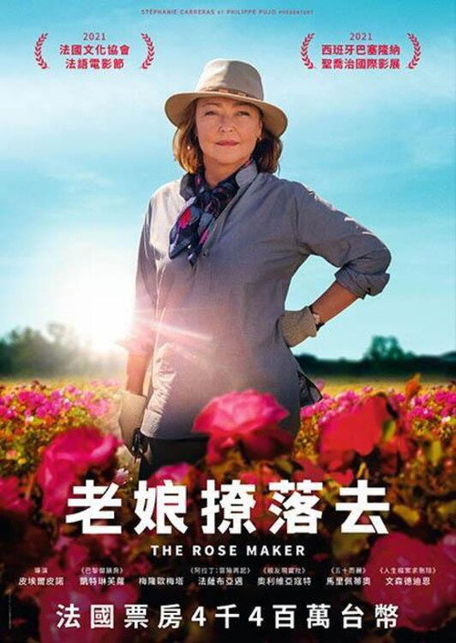玫瑰匠人 封面