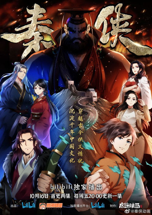 秦侠 封面