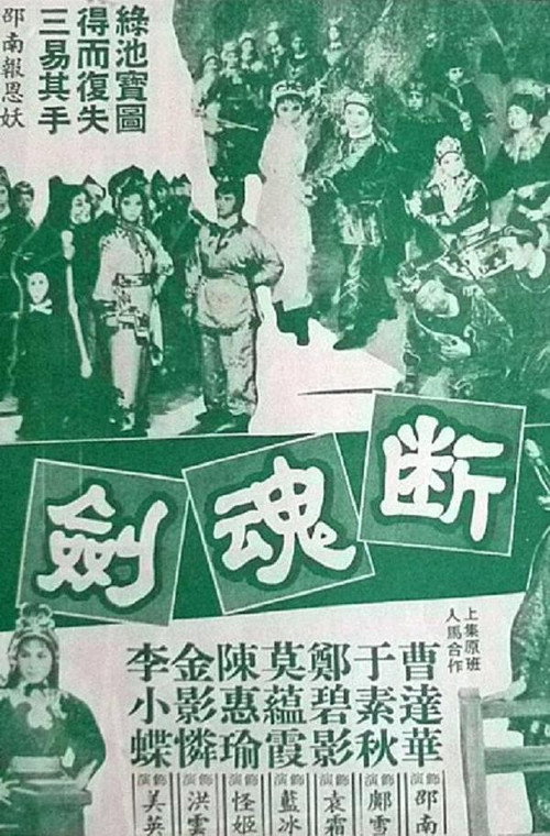 断魂剑 封面