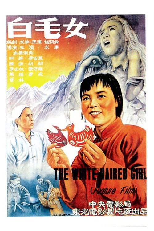 白毛女 封面