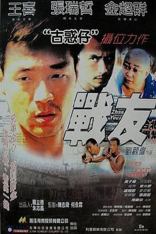 战友 封面
