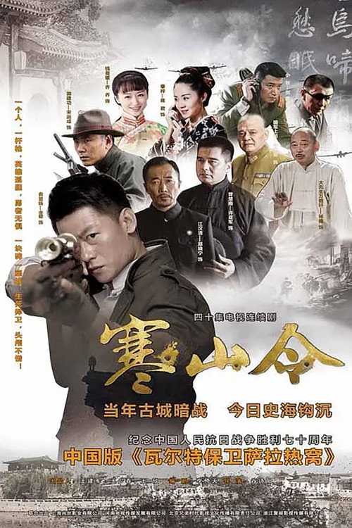 寒山令 封面