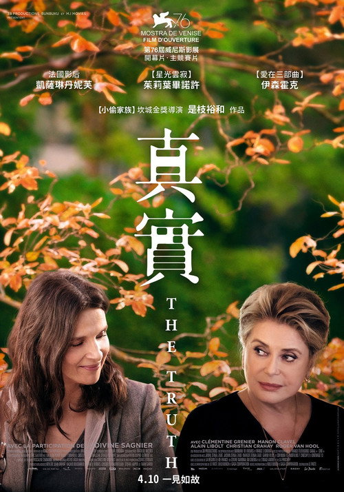 真相 封面