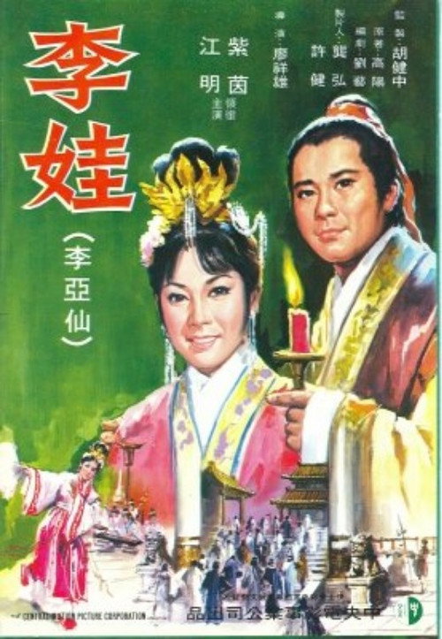 李娃 封面