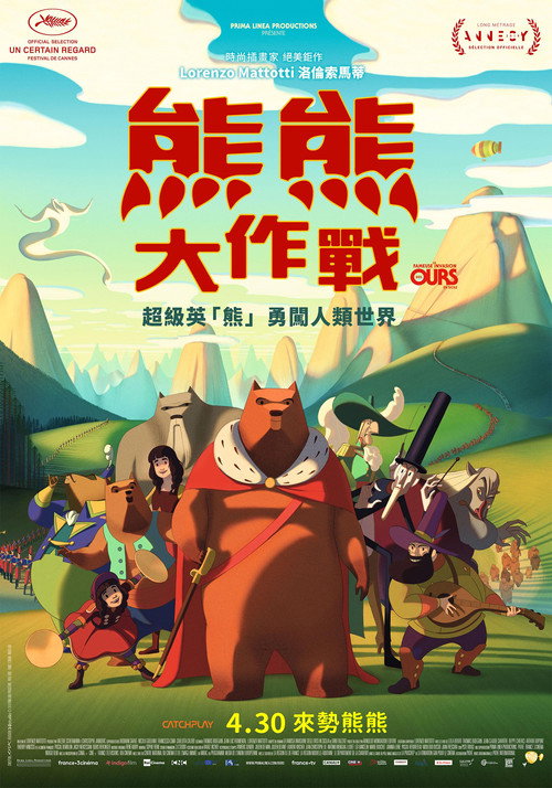 西西里著名的熊入侵事件 封面