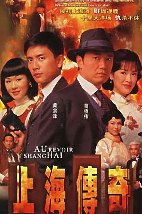上海传奇 封面