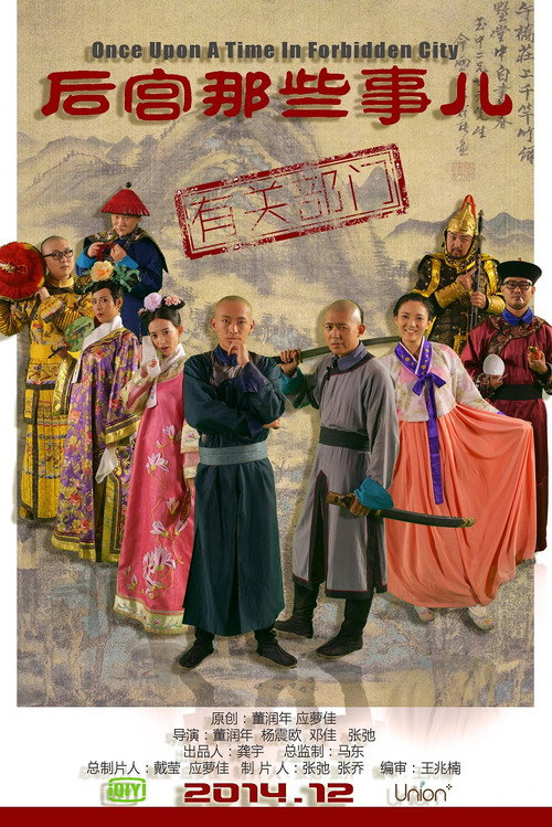 后宫那些事儿 封面