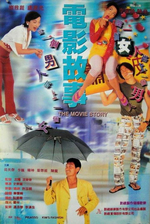 电影故事 封面