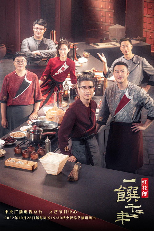 一馔千年 封面
