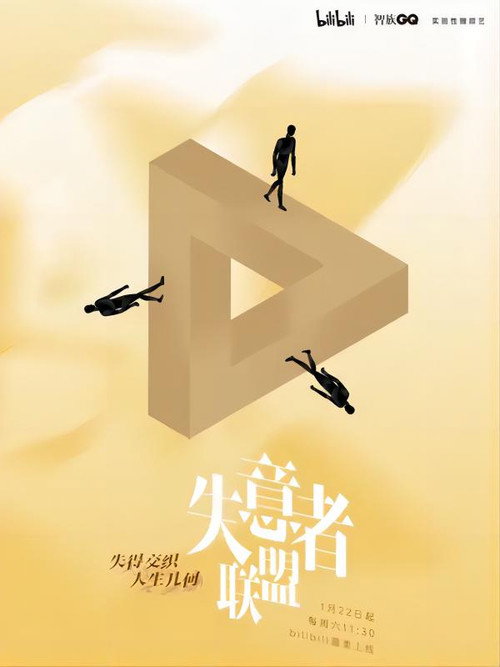失意者联盟 封面