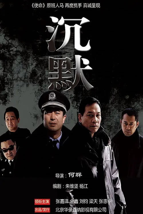 沉默 封面
