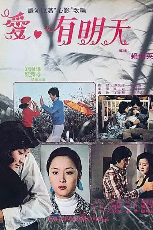 愛·有明天 封面