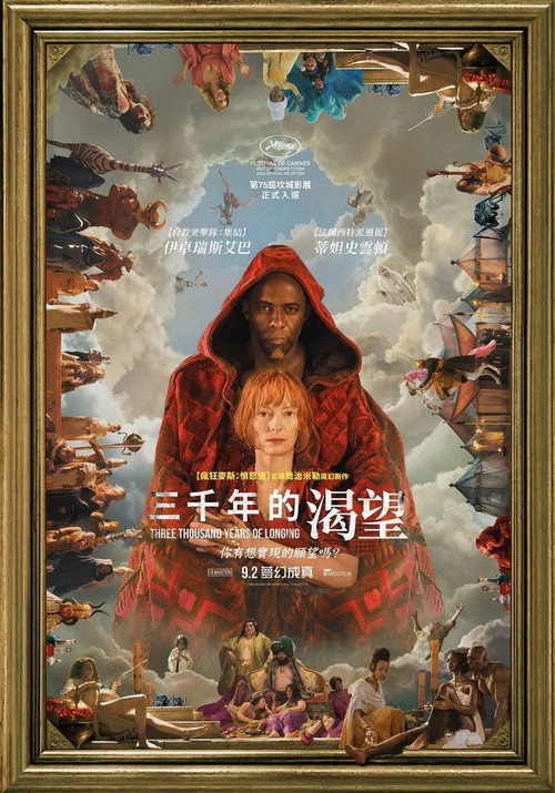 三千年的渴望 封面