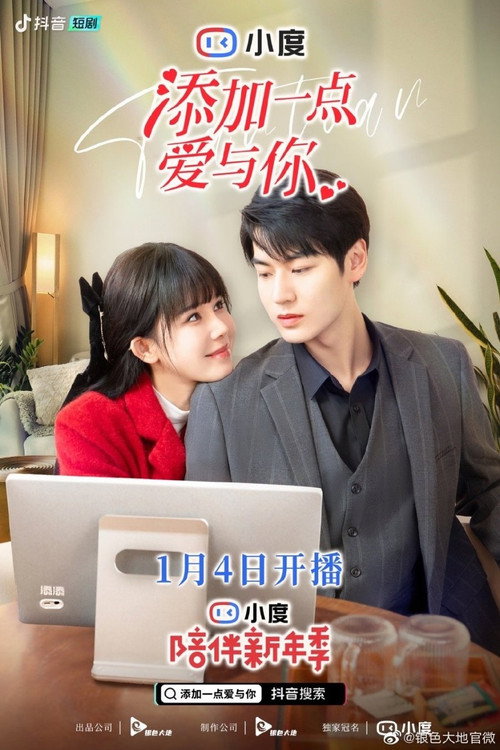 添加一点爱与你 封面