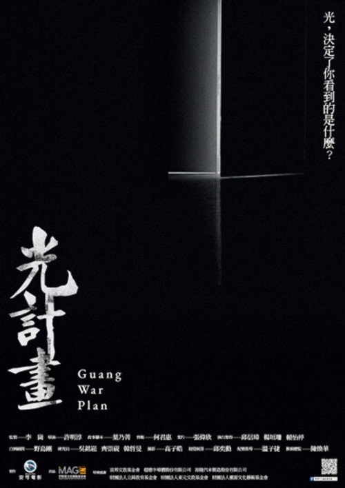 光計畫 封面