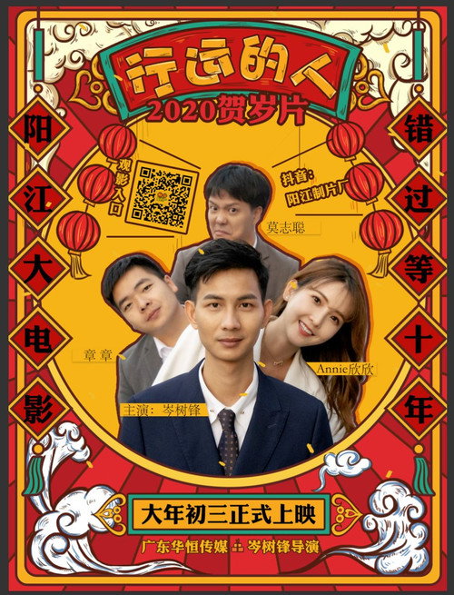行运的人 封面