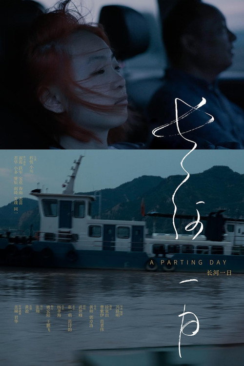 长河一日 封面