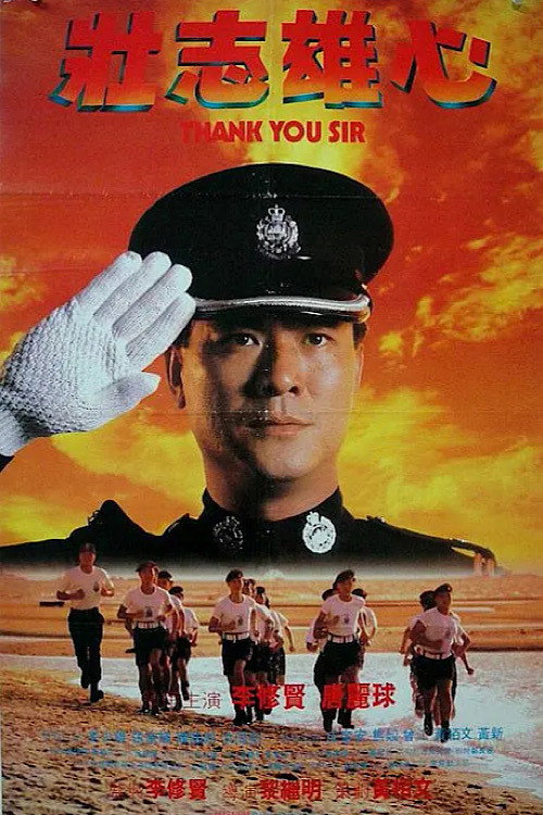 壮志雄心 封面