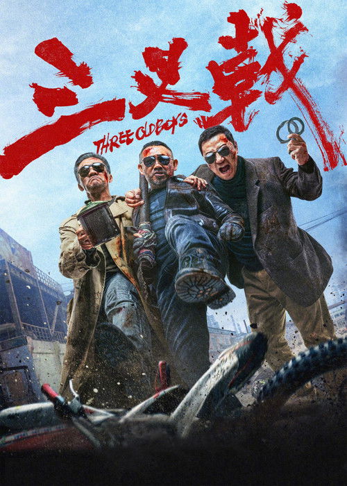 三叉戟 封面