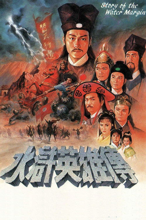 水浒英雄传 封面