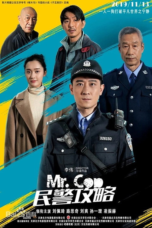 民警攻略 封面