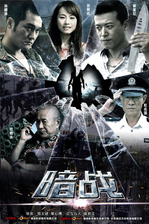 暗战 封面