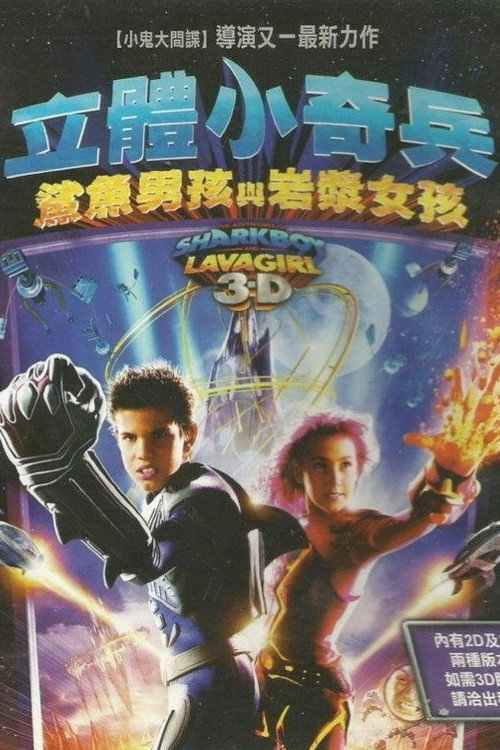 立体小奇兵 封面