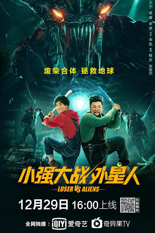小强大战外星人 封面