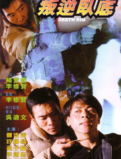 Death Rim 封面