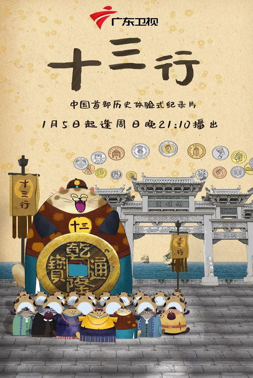 广东十三行 封面