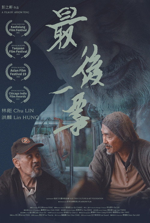 最後一票 封面