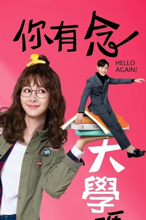 你有念大学吗? 封面