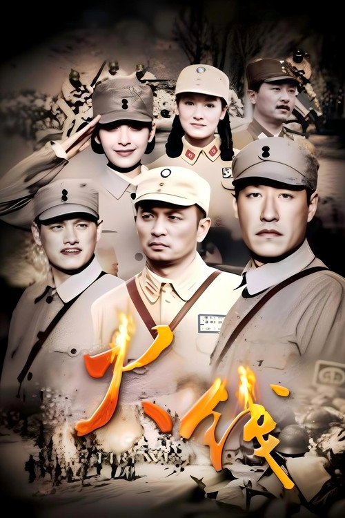 火线 封面