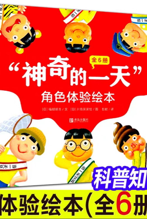 神奇的一天 封面
