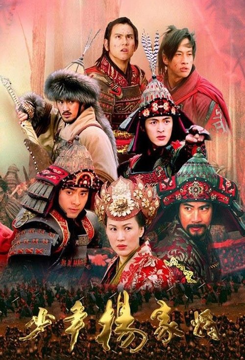 少年杨家将 封面