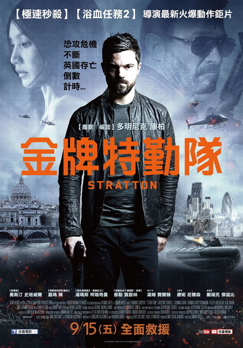 斯特拉顿 封面
