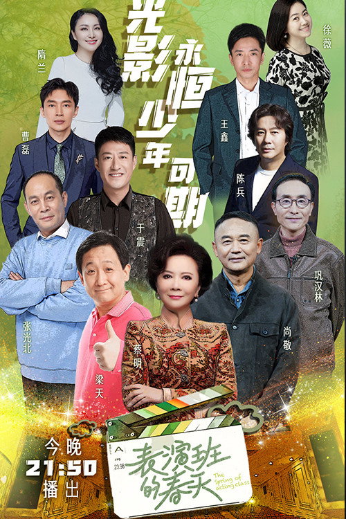 表演班的春天 封面