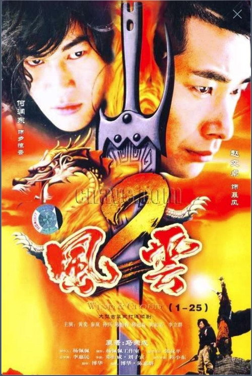 风云(美版) 封面